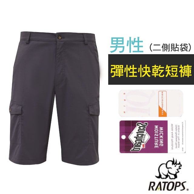【瑞多仕-RATOPS】男 彈性快乾短褲(二側貼袋).健行褲.快乾褲.外出褲/ 吸溼排汗/DA3447 深藍灰色✿30E010